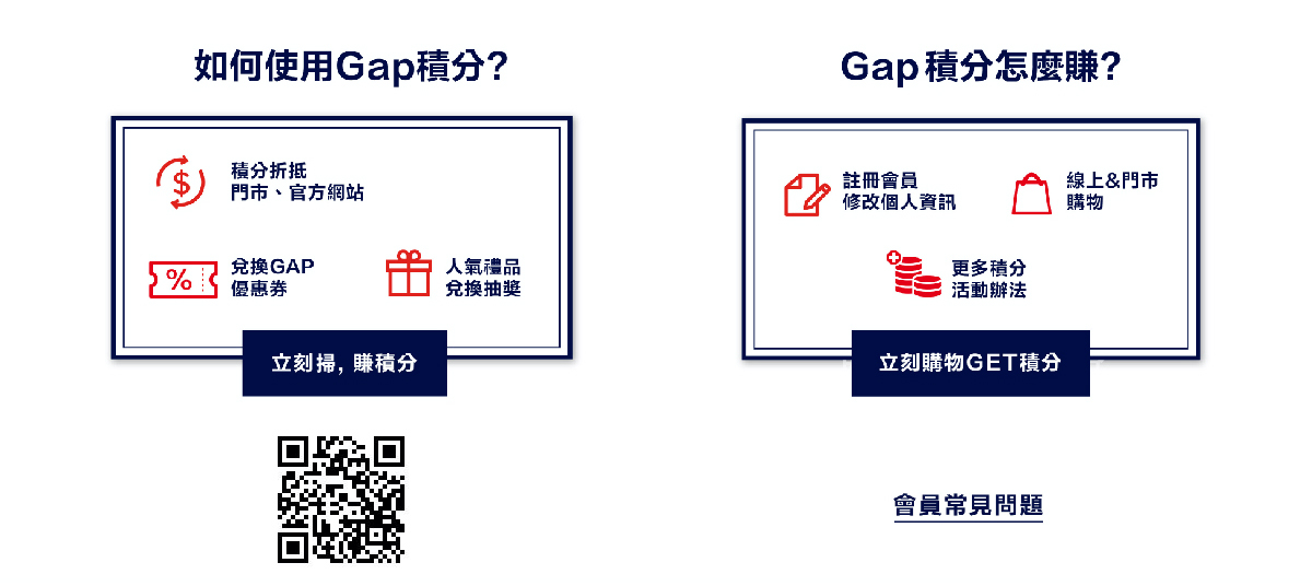GAPVIP會員權益 Gap台灣官方網站
