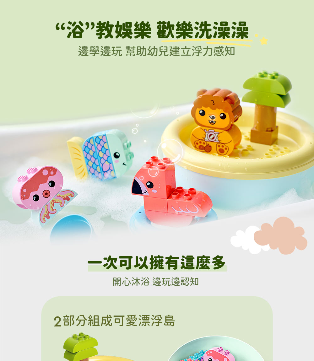 樂高 LEGO - DUPLO得寶系列 10966 快樂洗澡趣：漂浮動物小島