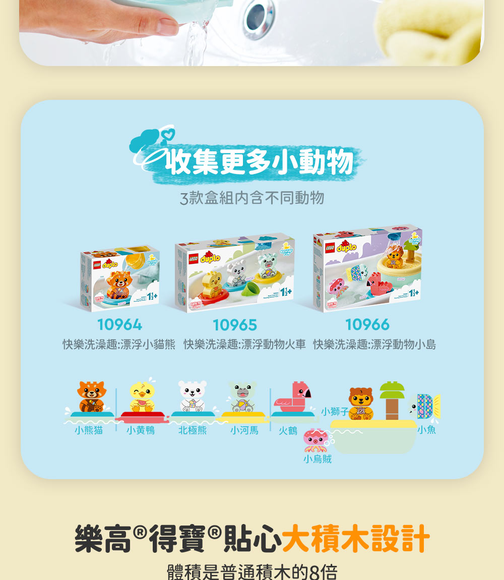 樂高 LEGO - DUPLO得寶系列 10966 快樂洗澡趣：漂浮動物小島