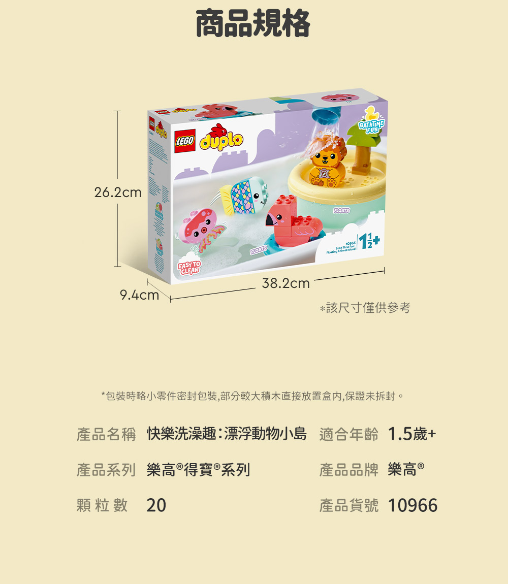 樂高 LEGO - DUPLO得寶系列 10966 快樂洗澡趣：漂浮動物小島