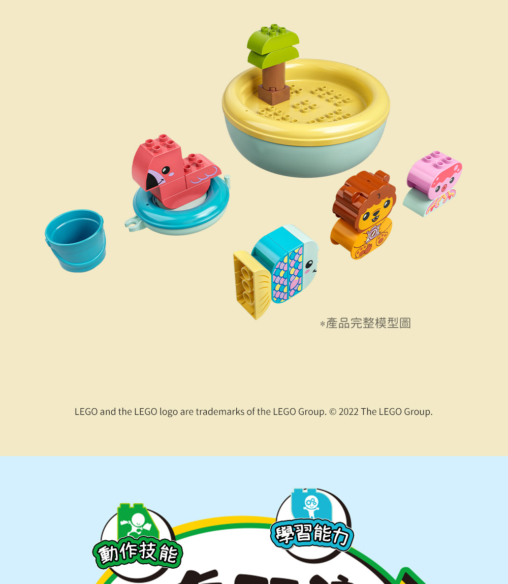 樂高 LEGO - DUPLO得寶系列 10966 快樂洗澡趣：漂浮動物小島