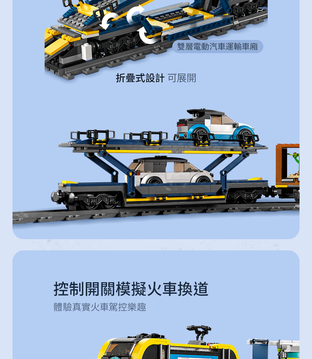 雙層電動汽車運輸車廂折疊式設計 可展開控制開關模擬火車換道體驗真實火車駕控樂趣